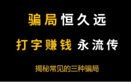 手机打字赚钱一单一结,实现零成本创业，一单一结轻松赚钱