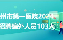 泉州招聘信息最新招聘2024年,最新职位汇总，求职者的春天来了！