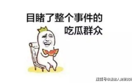 娱乐吃瓜酱努力生活,在追逐娱乐热点中努力生活的点滴