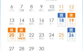 中秋放假3天国庆放假7天需调休！你怎么休？2025/6/6今年中秋3天需调休