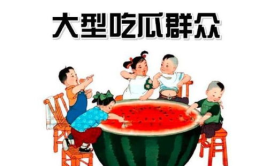 娱乐吃瓜感受和收获,趣味收获与感悟集锦