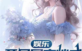 吃瓜娱乐太太是谁呀小说,揭开小说中的神秘面纱