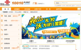 广西联通网上营业厅,便捷服务，智慧生活新体验”