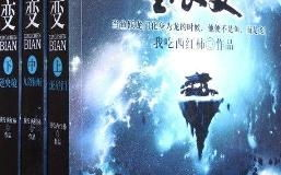 星辰变txt下载 全本,宇宙征途，少年逐梦