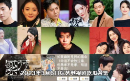 娱乐吃瓜的电视剧,盘点近期热门电视剧背后的娱乐八卦