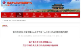 商丘住房公积金网,一站式服务平台，助力住房梦想成真”
