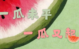 娱乐吃瓜酱励志文案,从娱乐八卦中汲取正能量