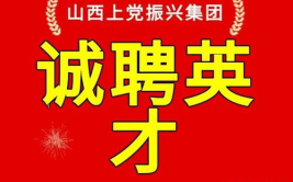 山西招聘网最新招聘
