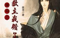 为师只想当个反派[穿书],师尊的另类修仙之旅