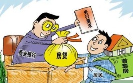 房产有贷款怎么继承房产有贷款怎么继承给子女？子女最省钱的方式