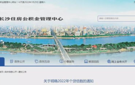 长沙市住房公积金,长沙住房公积金助力市民安居乐业