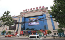 西安大明宫建材家居城,西北地区建材家居采购首选之地